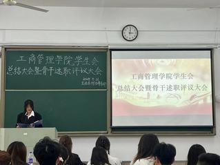 学院召开2023-2024学年...