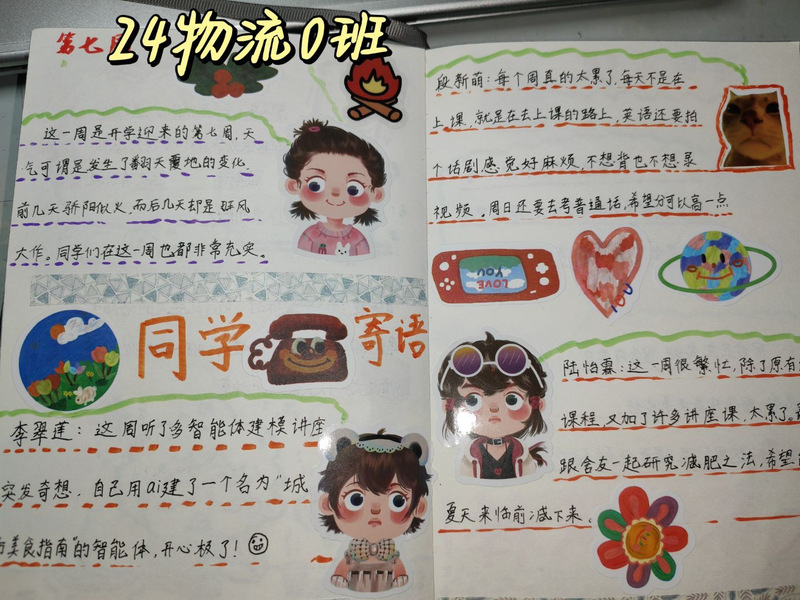 时光织语，周记绘梦——工商管理...
